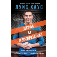 Школа за извонредност