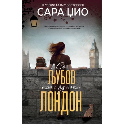 Со љубов од Лондон