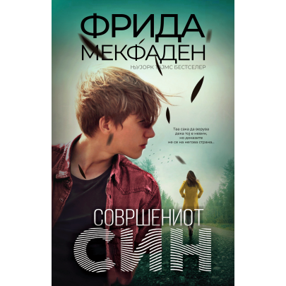 Совршениот син