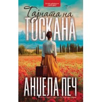 Тајната на Тоскана