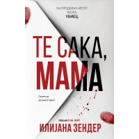 Те сака, мама