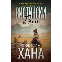 Вистински бои