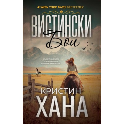 Вистински бои
