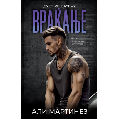 Враќање Враќање