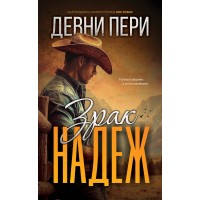 Зрак надеж