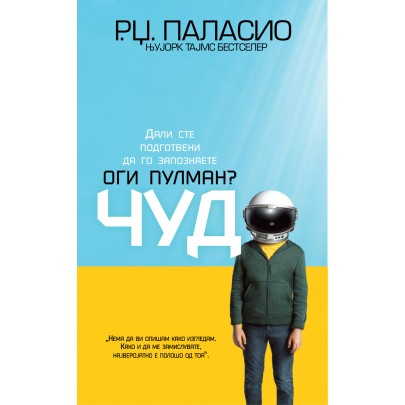 Чудо