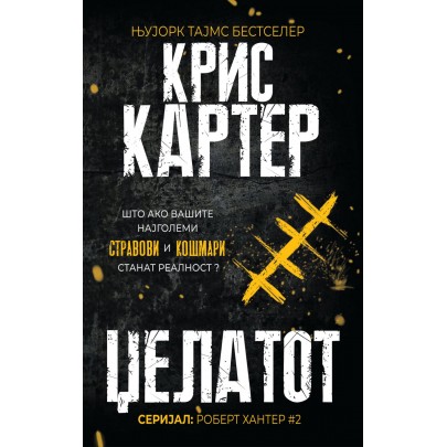Џелатот