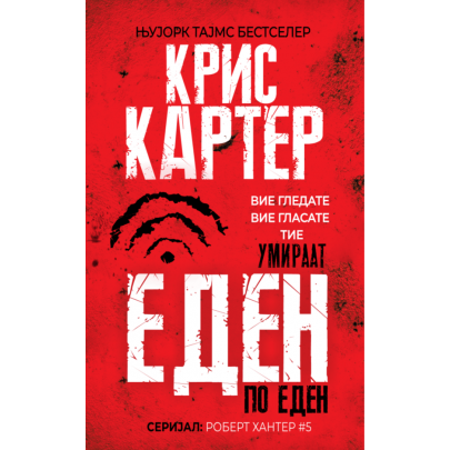 Еден по еден