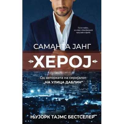 Херој