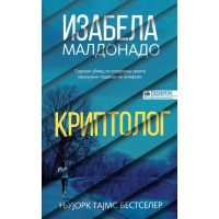 Криптолог