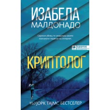 Криптолог