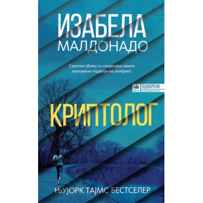 Криптолог