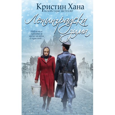 Ленинградска зима