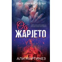 Од жарјето