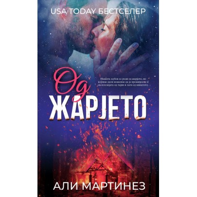 Од жарјето