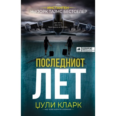 Последниот лет