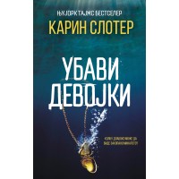 Убави девојки