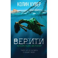 Верити
