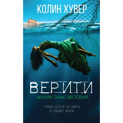 Верити