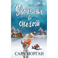 Ѕвончиња во снегот Ѕвончиња во снегот