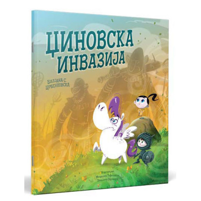 Џиновска инвазија