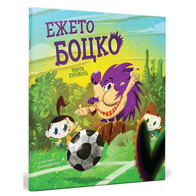 Ежето Боцко