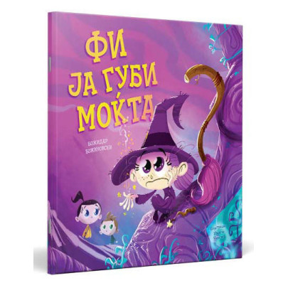 Фи ја губи моќта