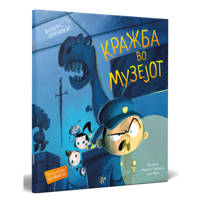 Кражба во музејот