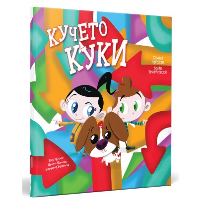 Кучето Куки