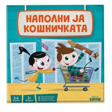 Друштвена игра - Наполни ја кошничката