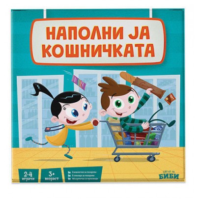 Друштвена игра - Наполни ја кошничката