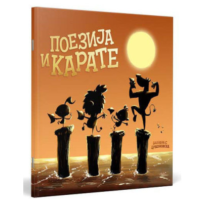 Поезија и карате