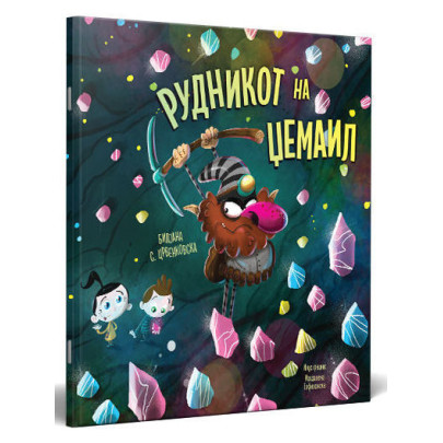 Рудникот на Џемаил