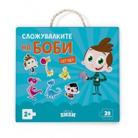 Сложувалките на Боби - 6 сложувалки