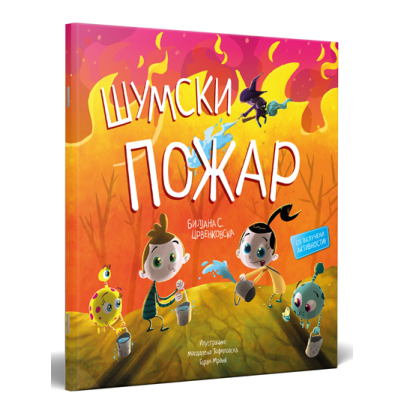 Шумски пожар