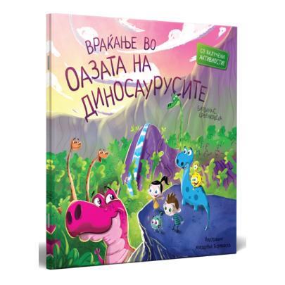 Враќање во оазата на диносаурусите