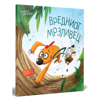 Вредниот мрзливец
