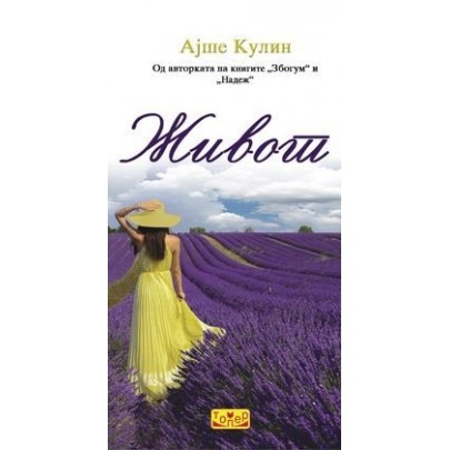 Живот