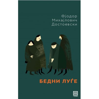 Бедни луѓе