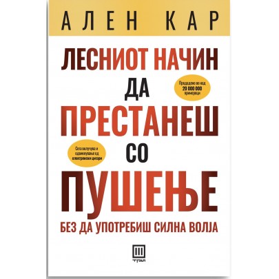Лесниот начин да престанеш со пушење