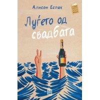Луѓето од свадбата