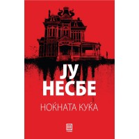 Ноќната куќа