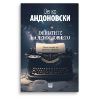 Опијатите на лепословието