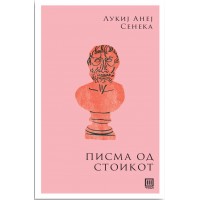 Писма од стоикот