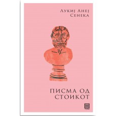 Писма од стоикот