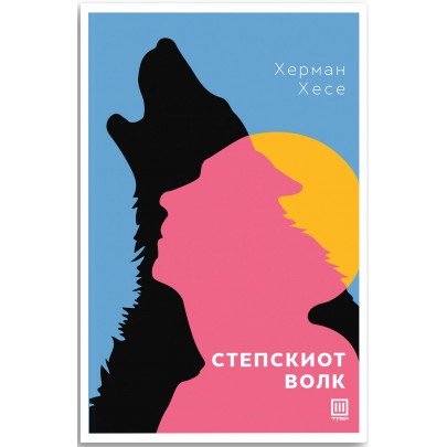 Степскиот волк