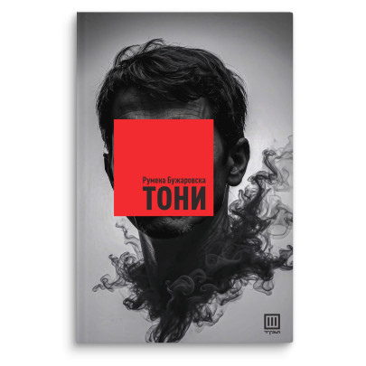 Тони