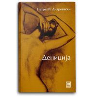 Дениција Дениција