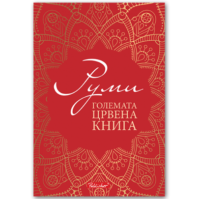 Големата црвена книга