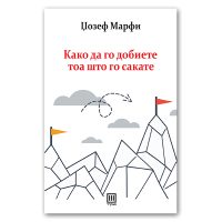 Како да го добиете тоа што го сакате